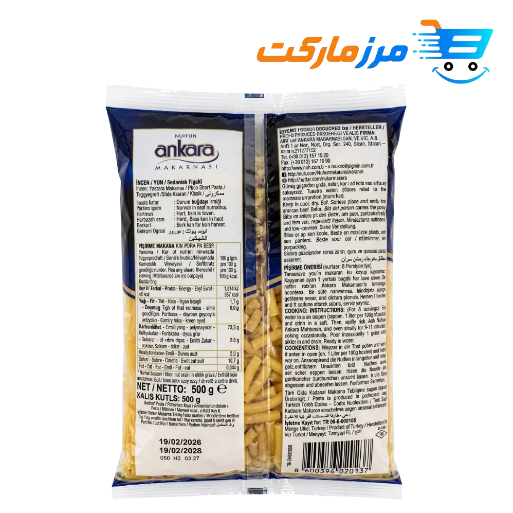 ماکرونی آنکارا ۵۰۰ گرمی مدل لولهای - Image 2