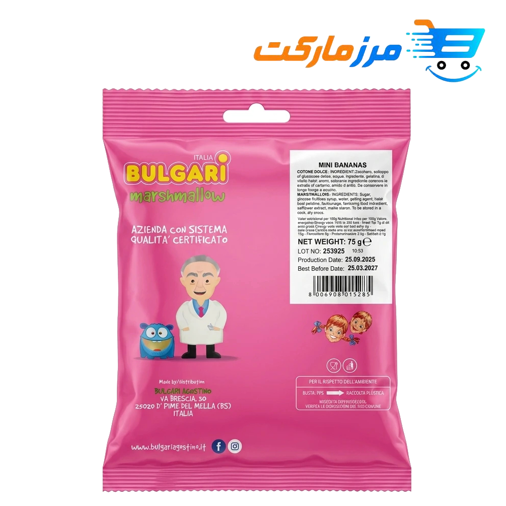 مارشملو مغزدار بلغاری طرح موز 75 گرمی - Image 2